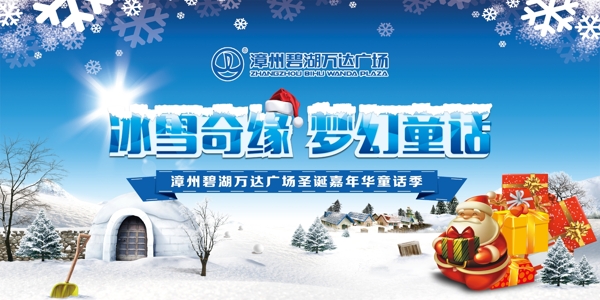 圣诞雪景梦幻童话海报