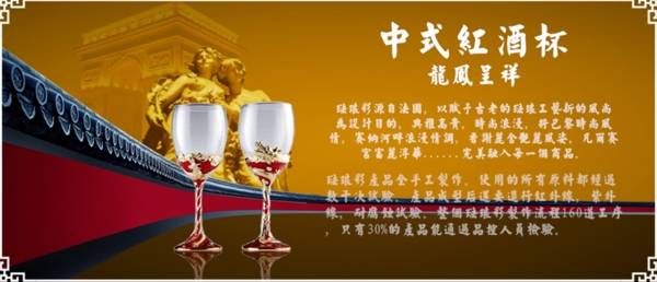 中式红酒杯店铺详情页海报