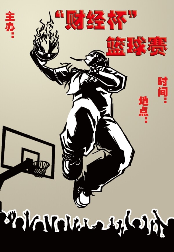 学院篮球海报