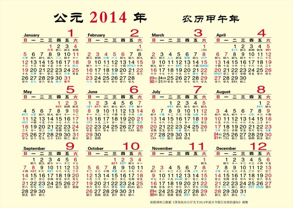 2014年年历图片