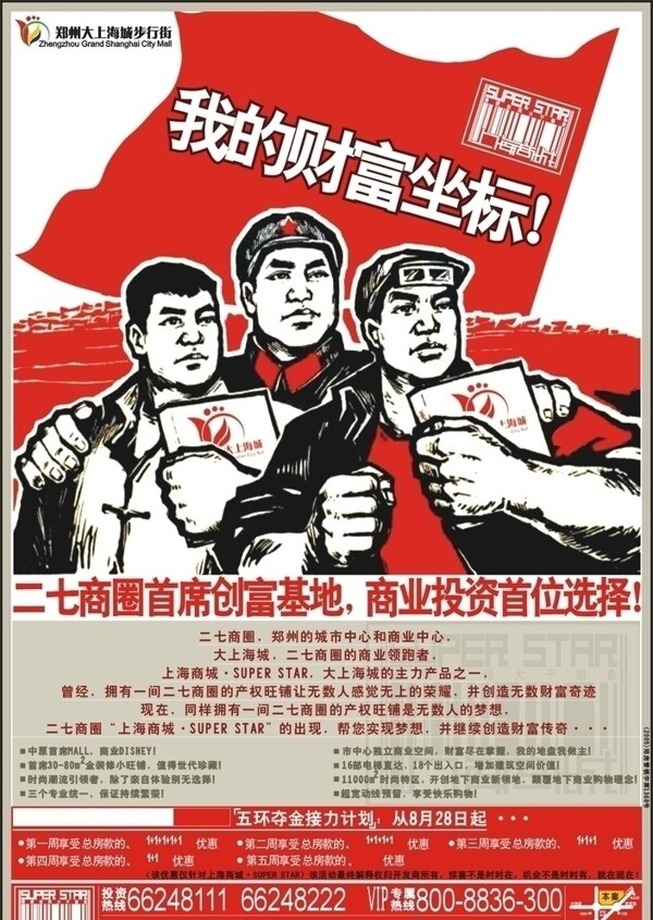 上海大步行街工农兵广告图片