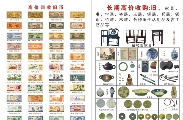 人民币宣传单图片