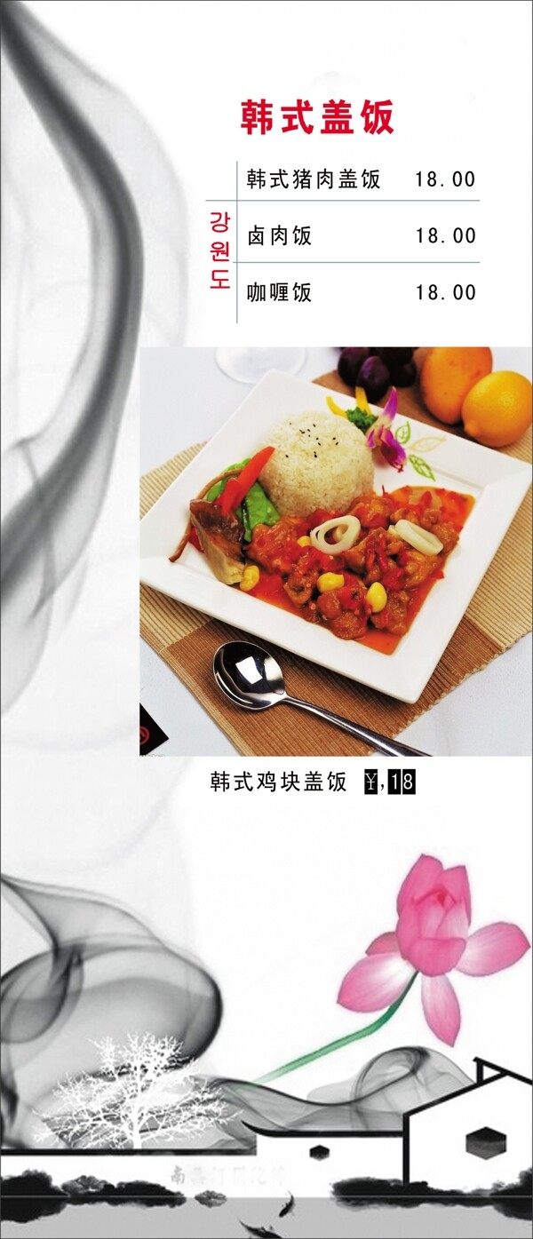 韩式盖饭菜单图片
