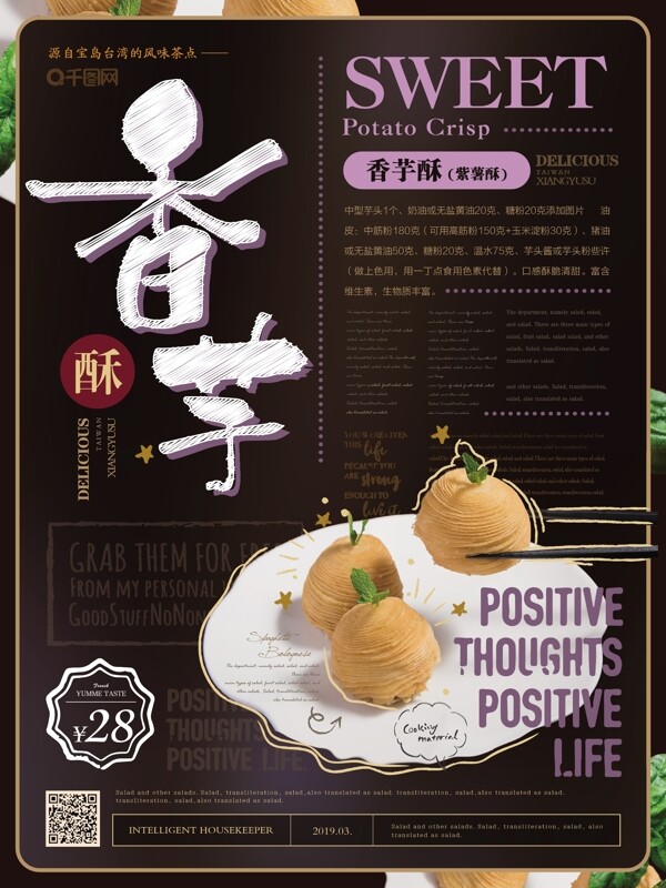 简约清新黑板报风台湾香芋酥海报