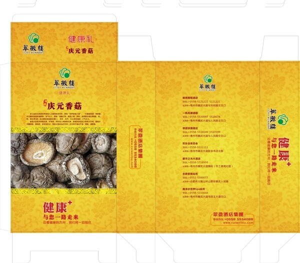 庆元香菇盒子包装金色版图片
