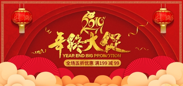 电商红金风喜庆中国风年终大促banner