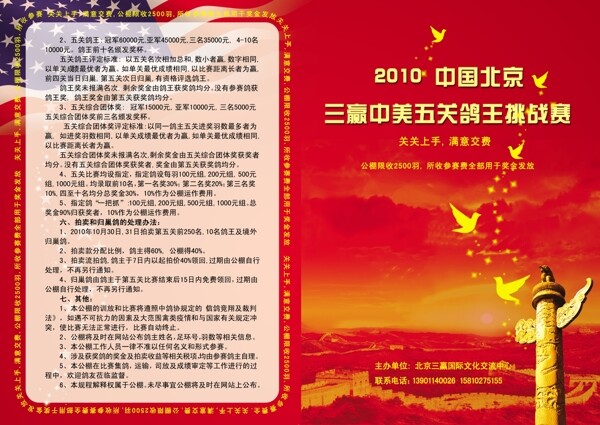 2010北京三赢中美五关鸽王挑战赛图片