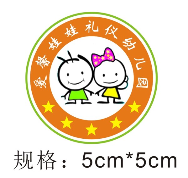 爱馨娃娃礼仪幼儿园logo