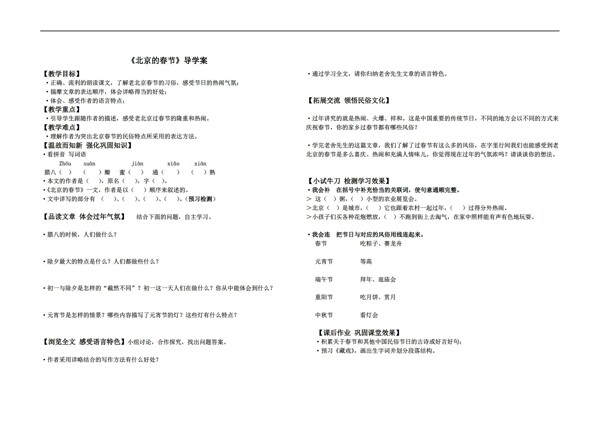 六年级语文北京的春节