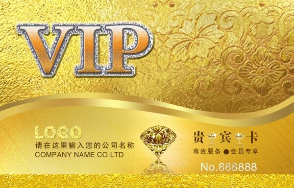 VIP会员贵宾卡