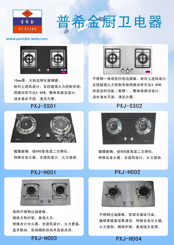 普希金灶具彩页图片