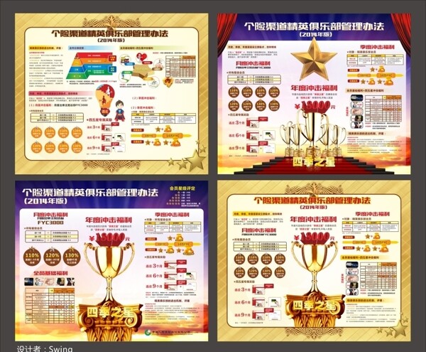 中国人寿星级海报图片
