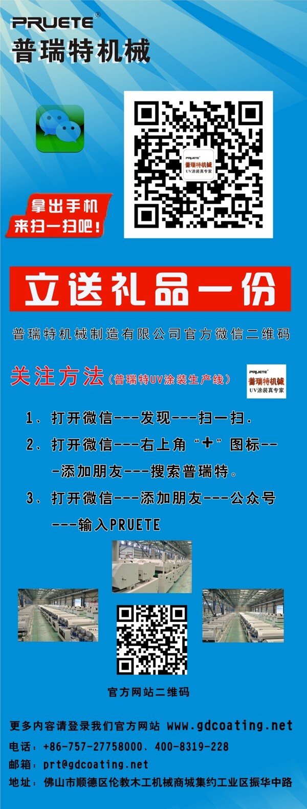 企业微信X展架图片