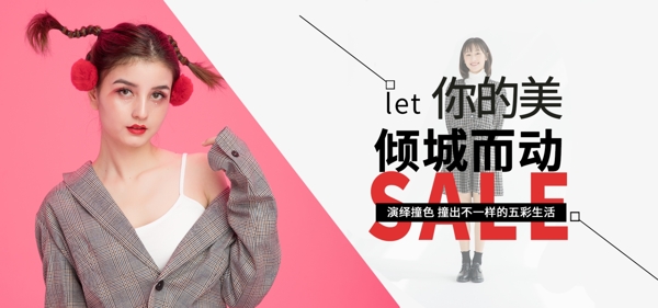 服装电商海报首页banner