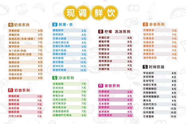 奶茶价格表饮料图片