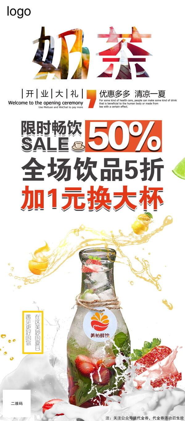 奶茶开业促销5折宣传促销易拉宝