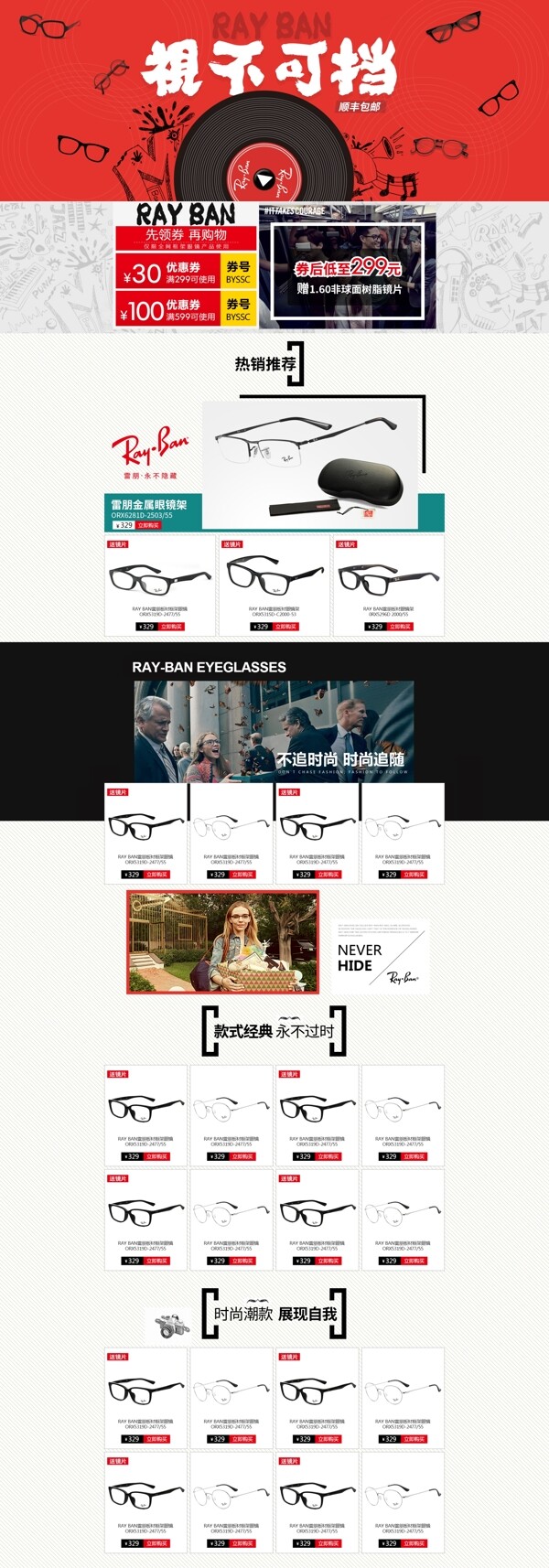 oto平台雷朋眼镜页面