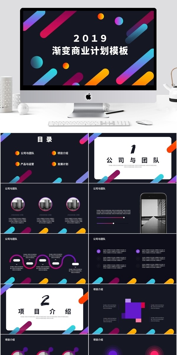 渐变商业计划模板