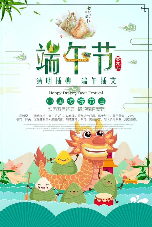 2018清新端午节中国传统节日海报设计免费模板