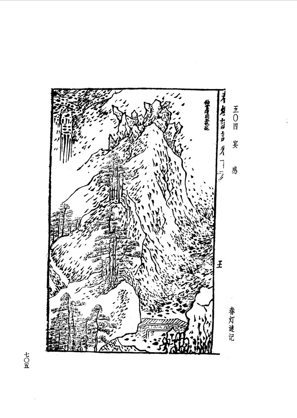 中国古典文学版画选集上下册0733