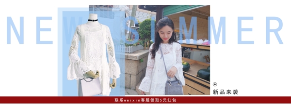 新品女装全屏海报首页海报