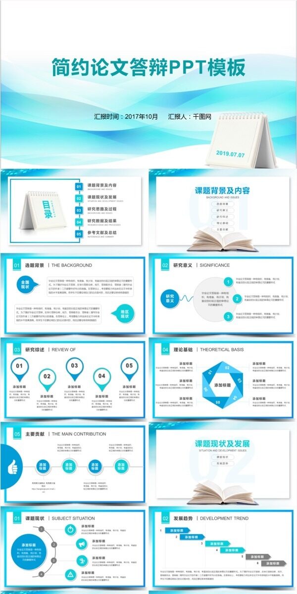 1简约论文答辩PPT模板