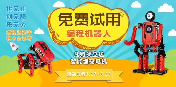 淘宝儿童玩具banner