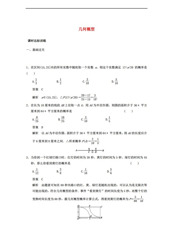 数学人教新课标A版学案导学设计几何概型课时达标训练新A版必修3