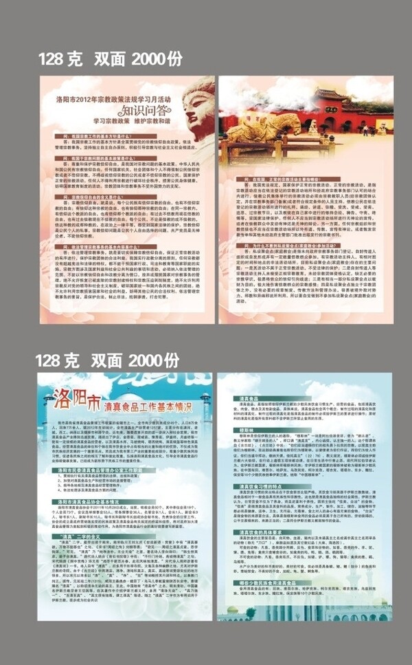 洛阳宗教局宗教知识宣传单页图片
