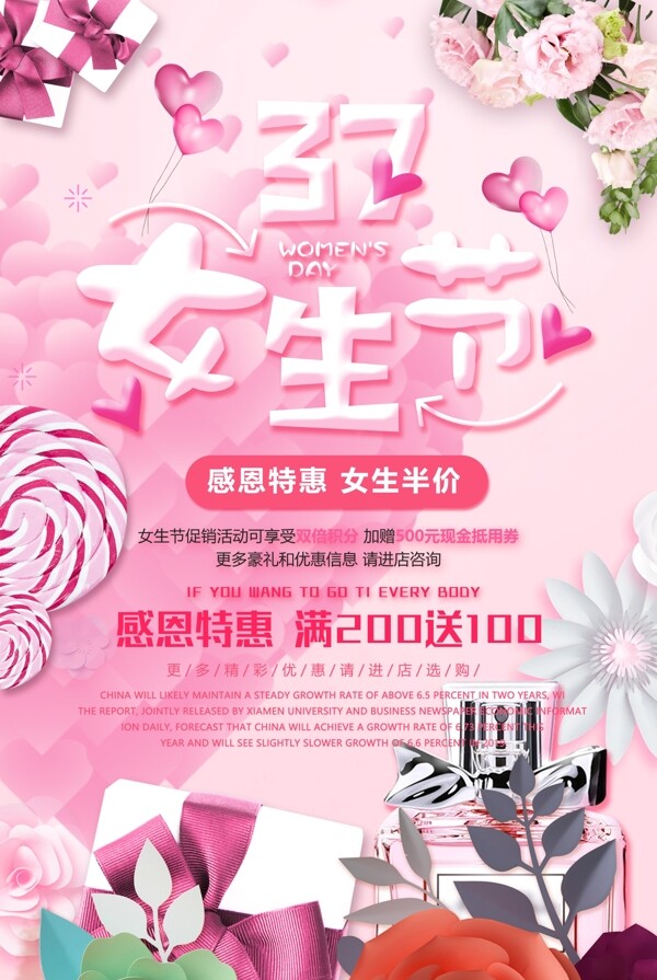 清新自然文艺动感女生节妇女节活动宣传海报