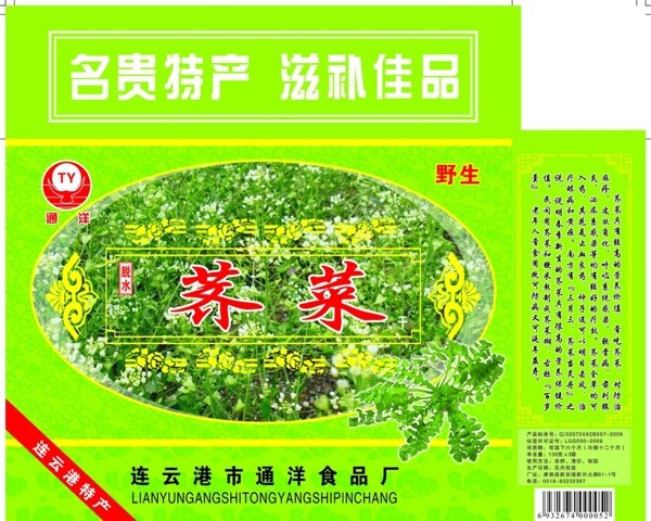 通洋荠菜外箱图片