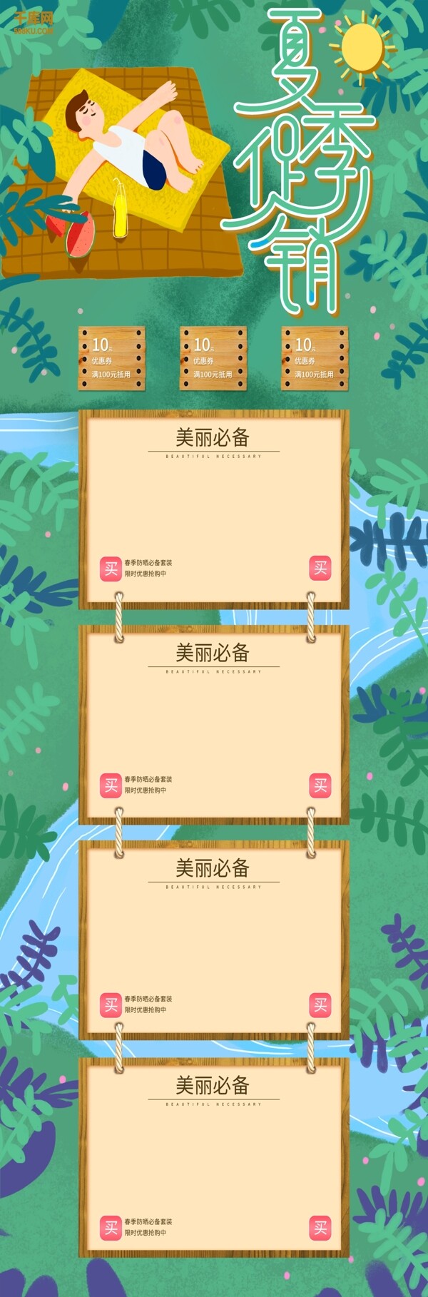 千库原创夏季促销淘宝首页