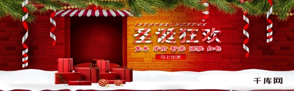 圣诞节平安夜电商海报淘宝banner