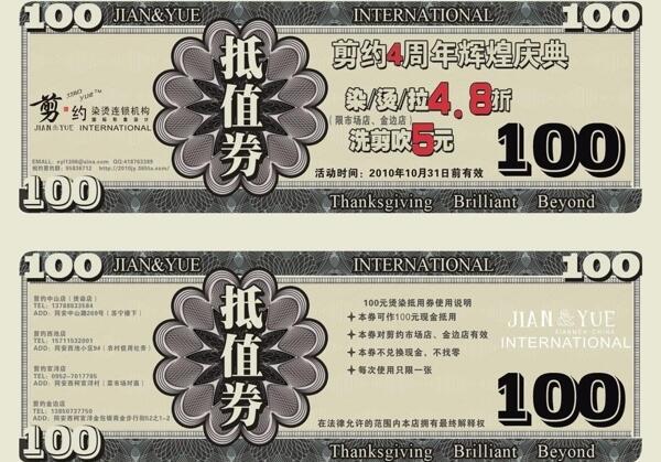 周年庆钞票版图片