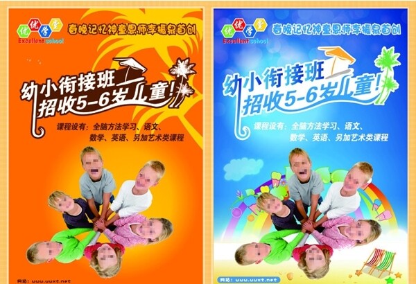 幼小衔接班招收图片