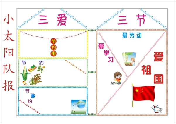 学生手抄报