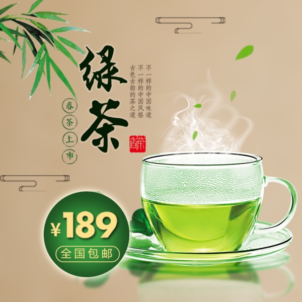 绿茶主图中国风竹子绿叶促销茶杯热气