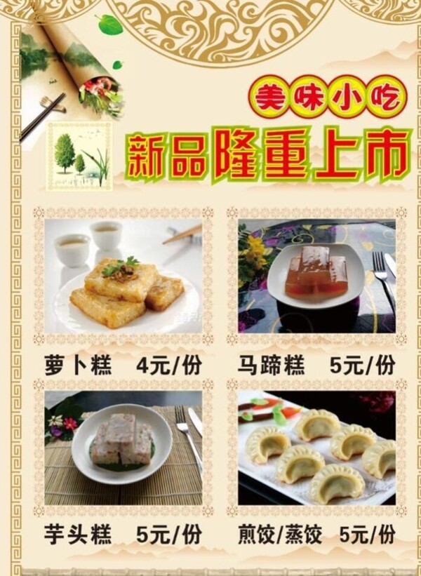 美味小食新品隆重上市