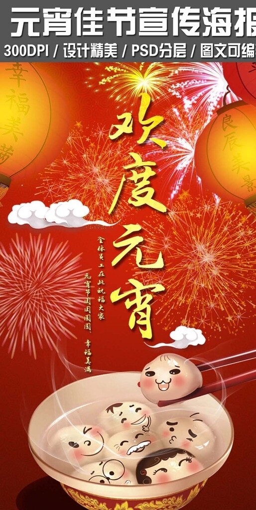喜庆元宵节商业促销宣传广告海报