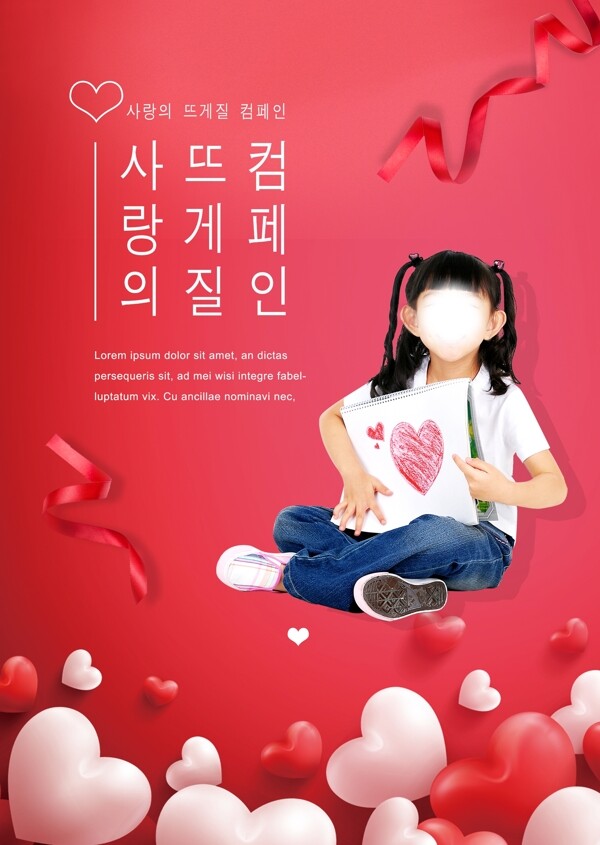 红色爱护理和帮助孩子们的公共氛围海报