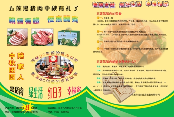 猪肉彩页图片