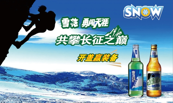 雪花啤酒图片