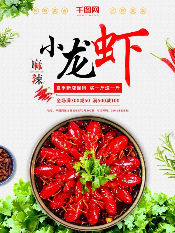 美食麻辣小龙虾创意绿色小吃海报