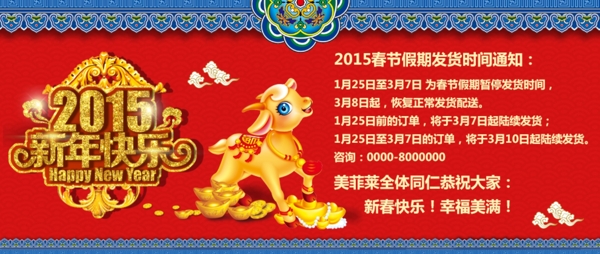 天猫淘宝2015春节放假通知图片