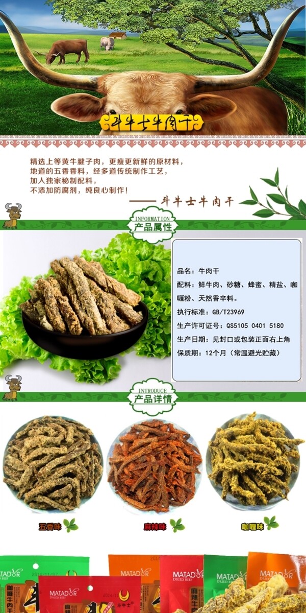 牛肉干详情页