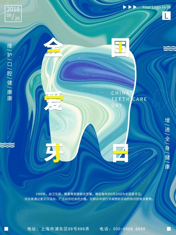 创意设计流体渐变全国爱牙日宣传教育海报