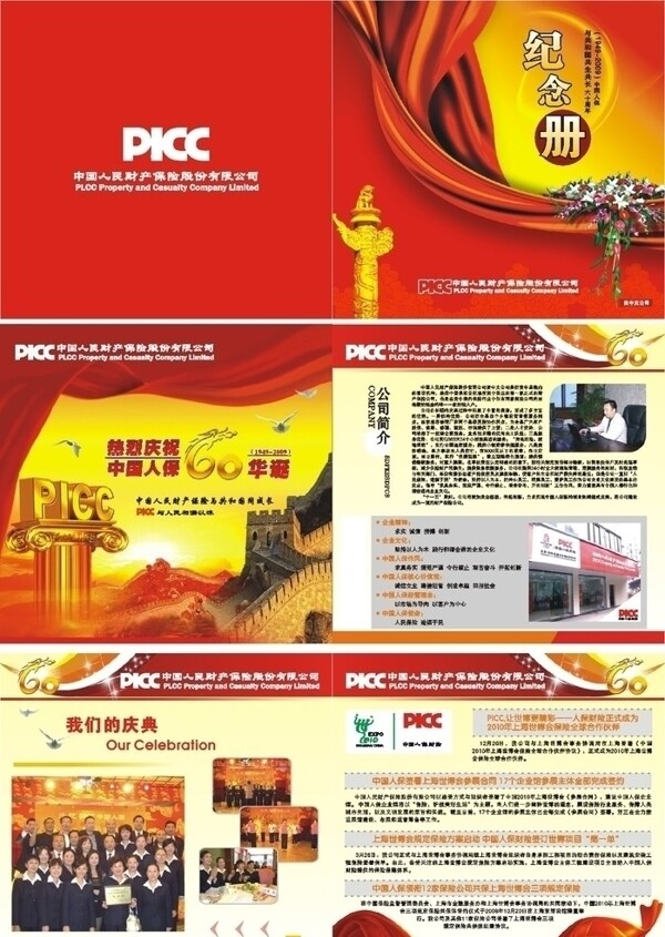 PICC画册中国人民财产保险