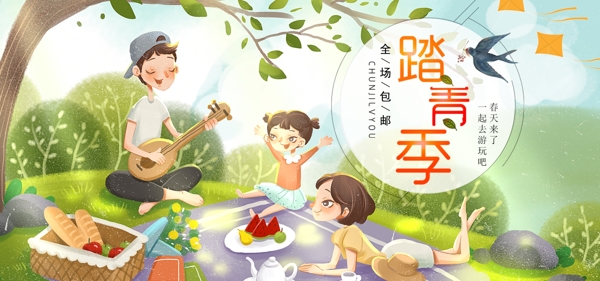 户外踏青电商banner