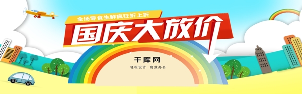 黄色卡通零食国庆大促淘宝天猫电商海报banner