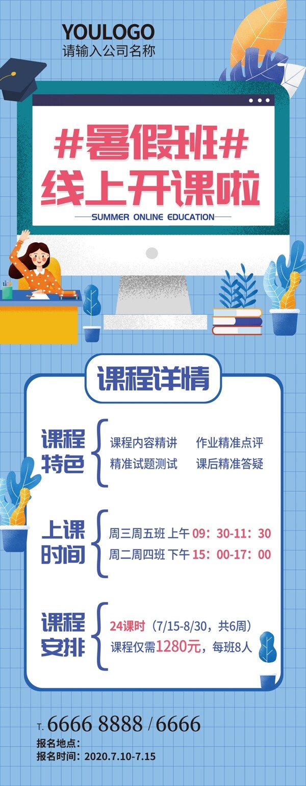 暑假班线上开课